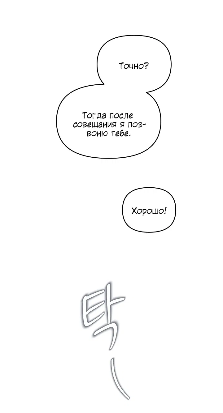 Манга Десять - Глава 31 Страница 8