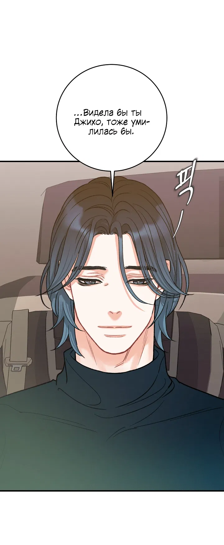 Манга Десять - Глава 31 Страница 25