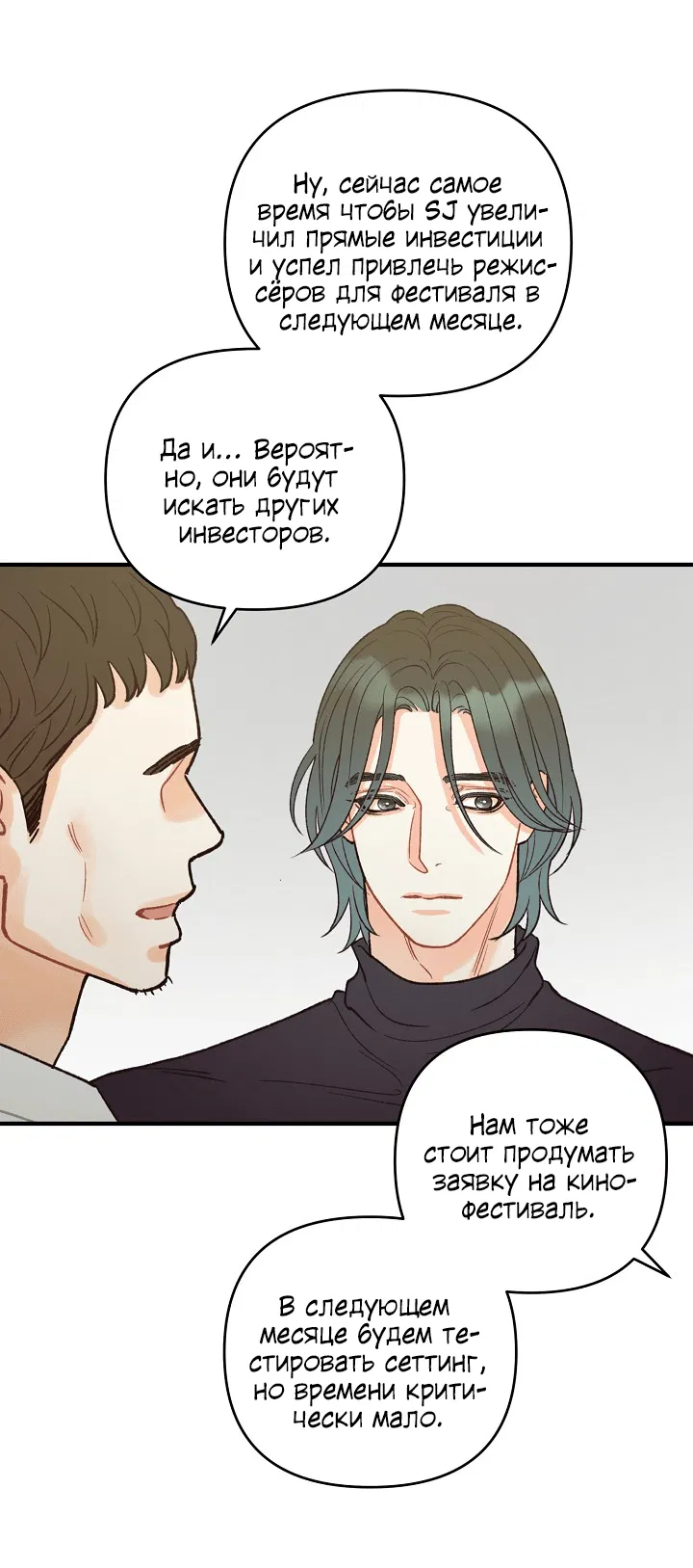 Манга Десять - Глава 31 Страница 33
