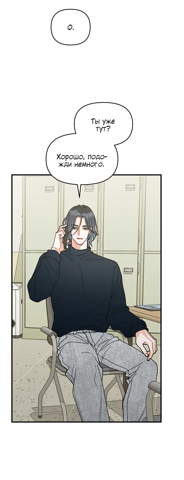 Манга Десять - Глава 31 Страница 5