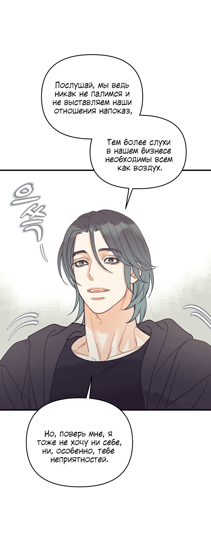 Манга Десять - Глава 33 Страница 37