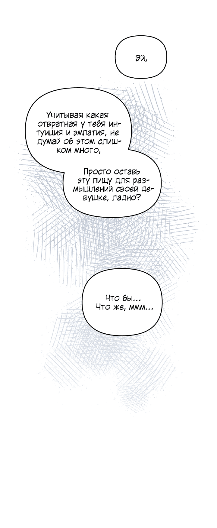 Манга Десять - Глава 33 Страница 18