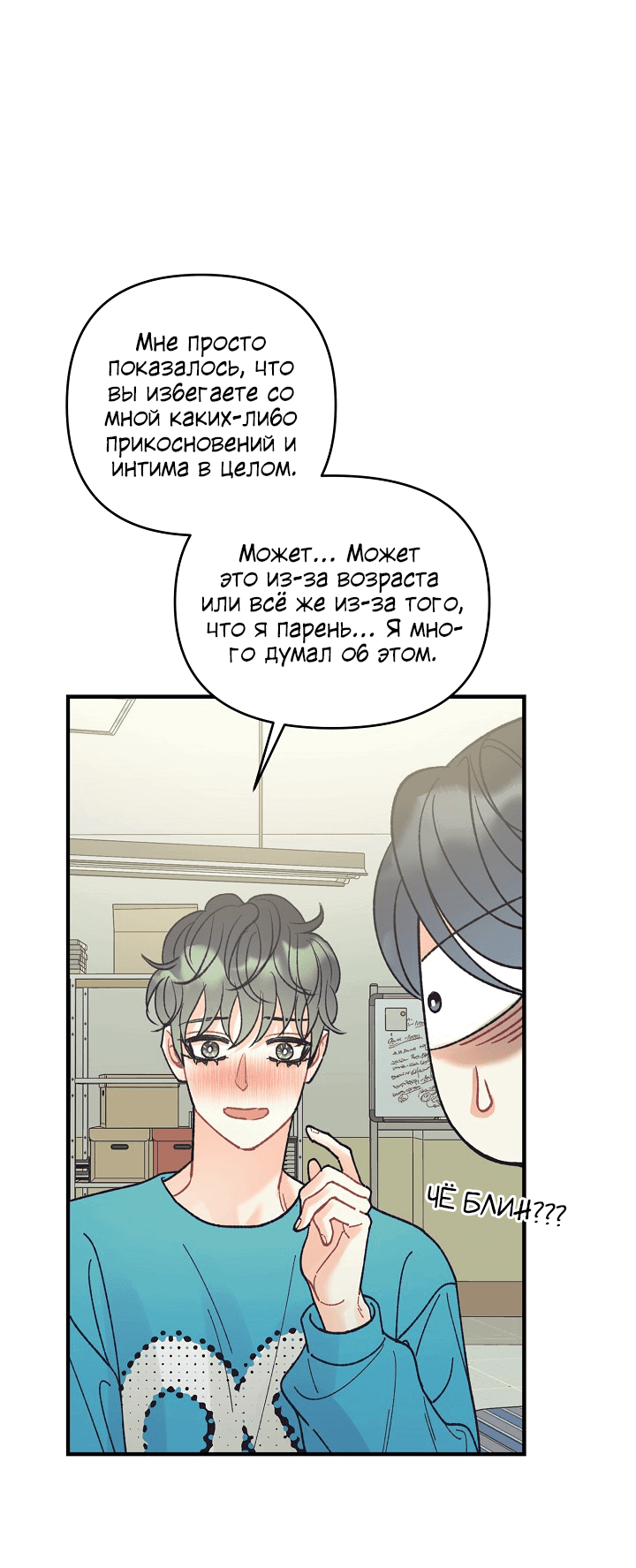 Манга Десять - Глава 33 Страница 47
