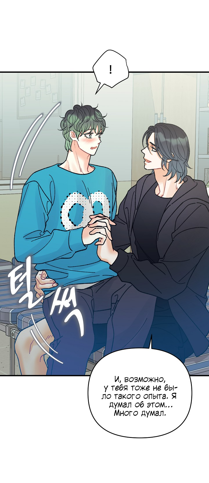 Манга Десять - Глава 34 Страница 3