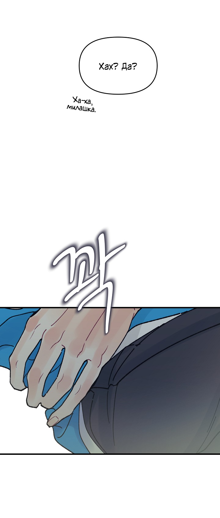 Манга Десять - Глава 34 Страница 12
