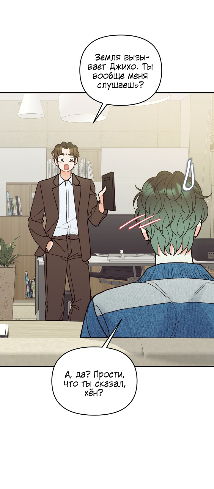 Манга Десять - Глава 35 Страница 31