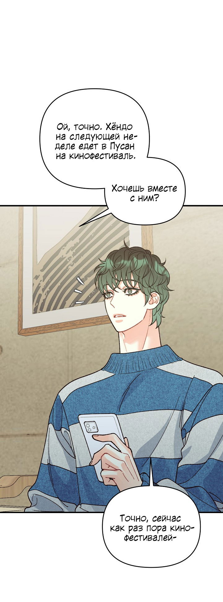 Манга Десять - Глава 35 Страница 36