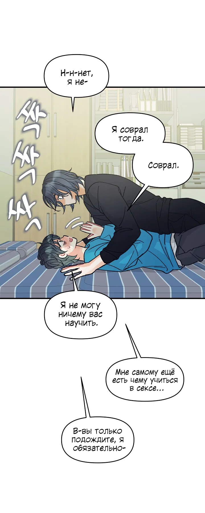 Манга Десять - Глава 35 Страница 5