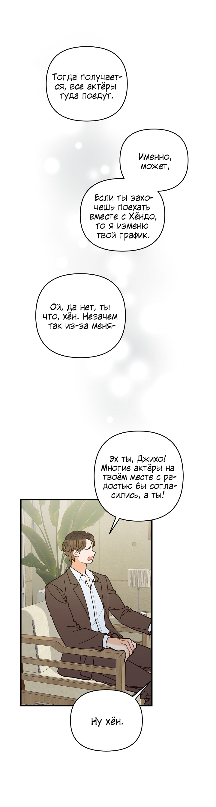 Манга Десять - Глава 35 Страница 37
