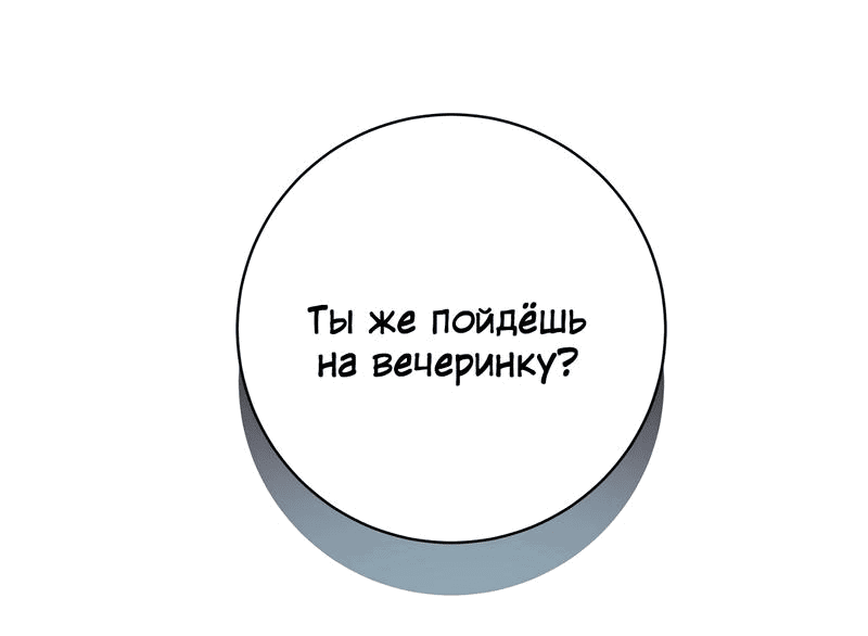 Манга Десять - Глава 9 Страница 11