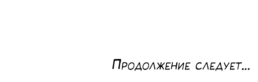 Манга Десять - Глава 11 Страница 80