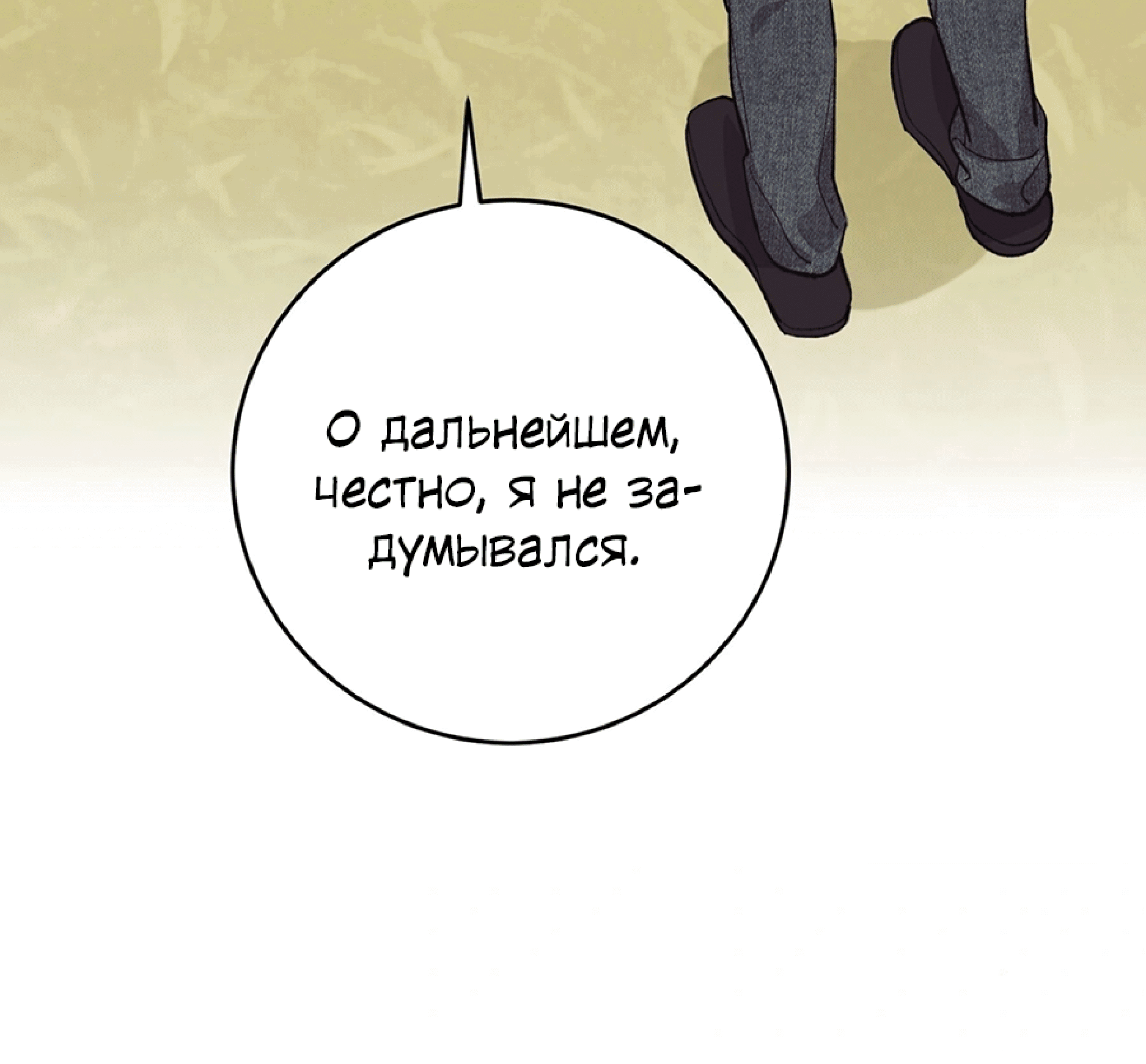 Манга Десять - Глава 13 Страница 48