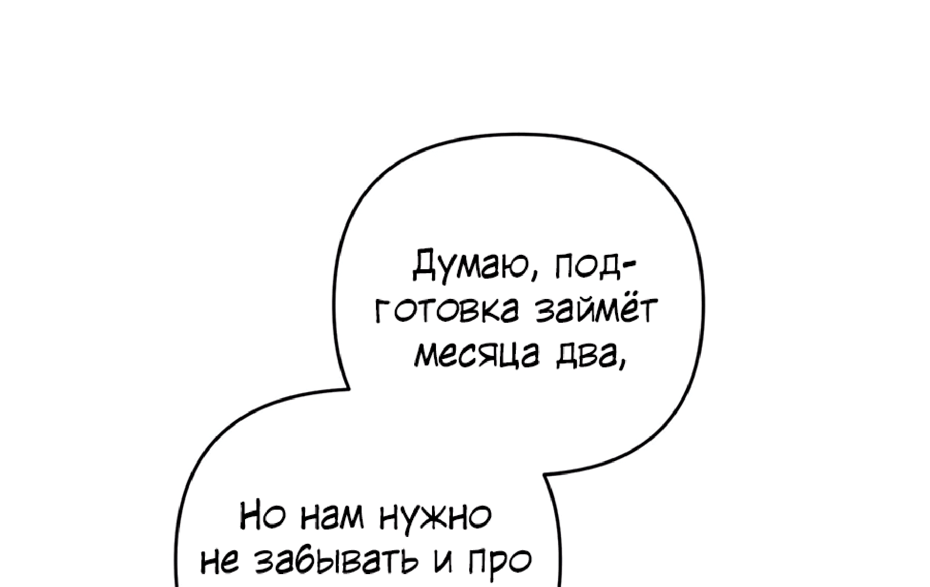 Манга Десять - Глава 13 Страница 75