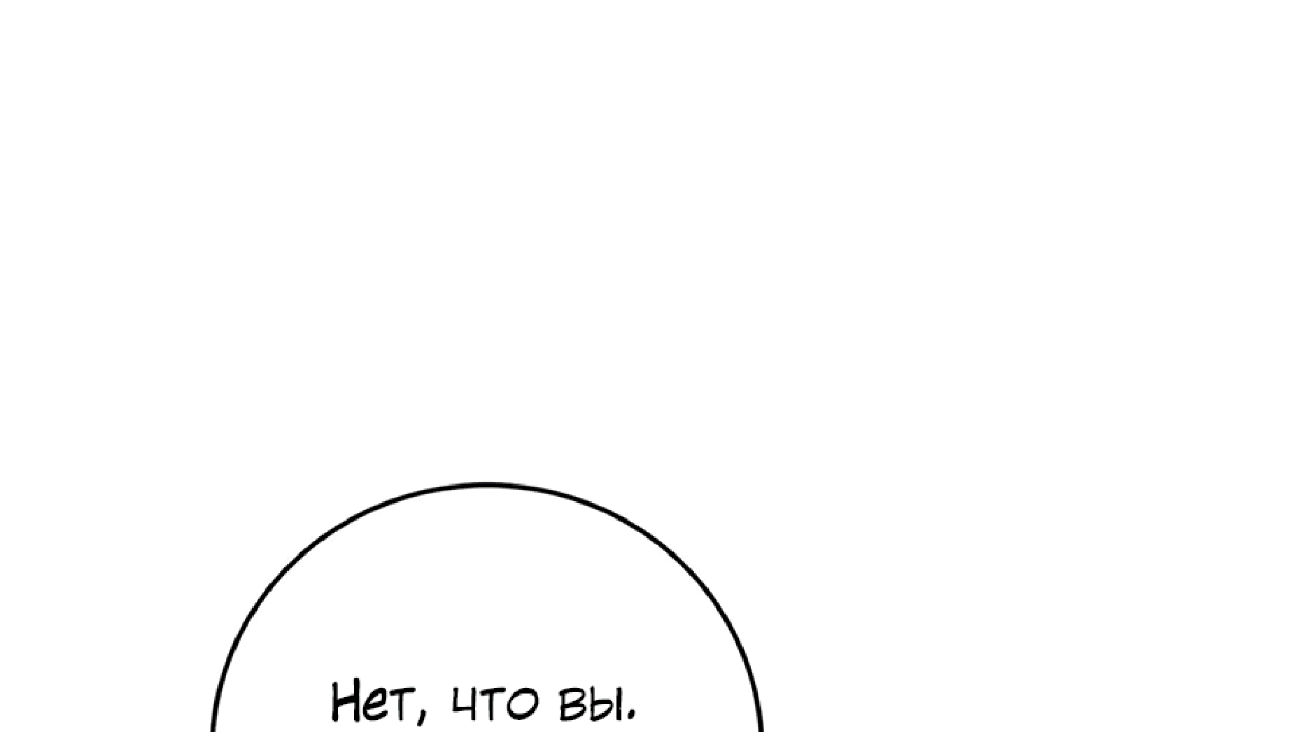 Манга Десять - Глава 13 Страница 53