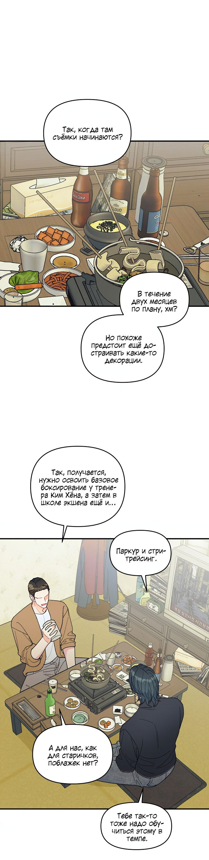 Манга Десять - Глава 23 Страница 18