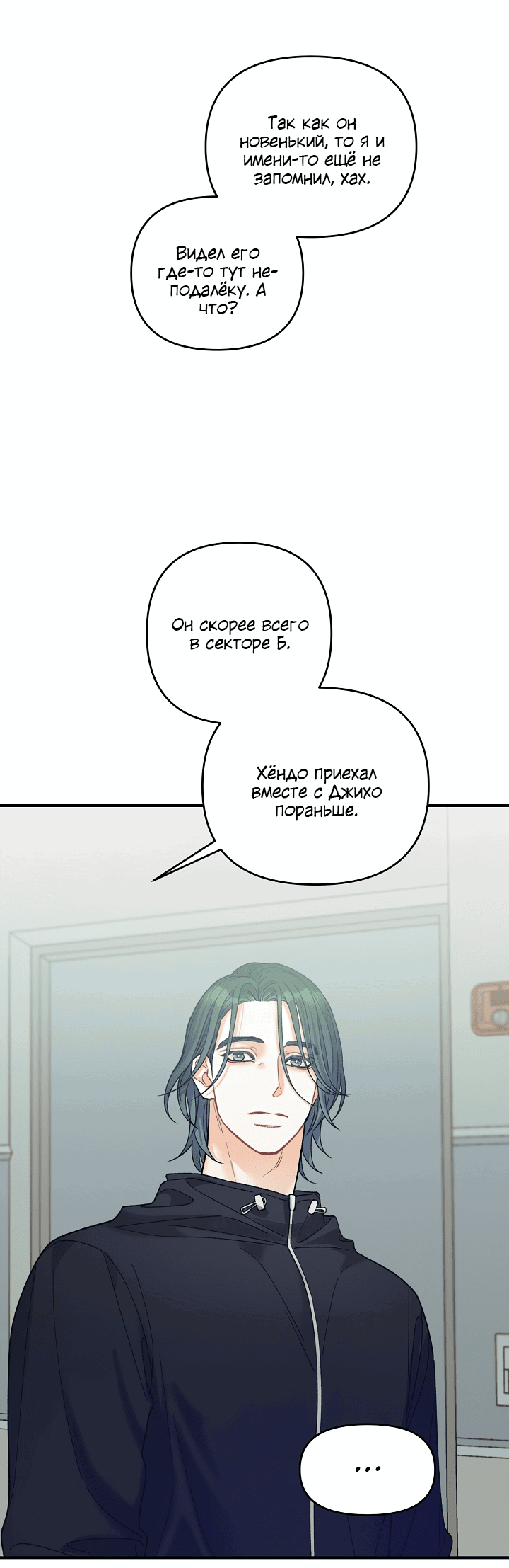 Манга Десять - Глава 23 Страница 49