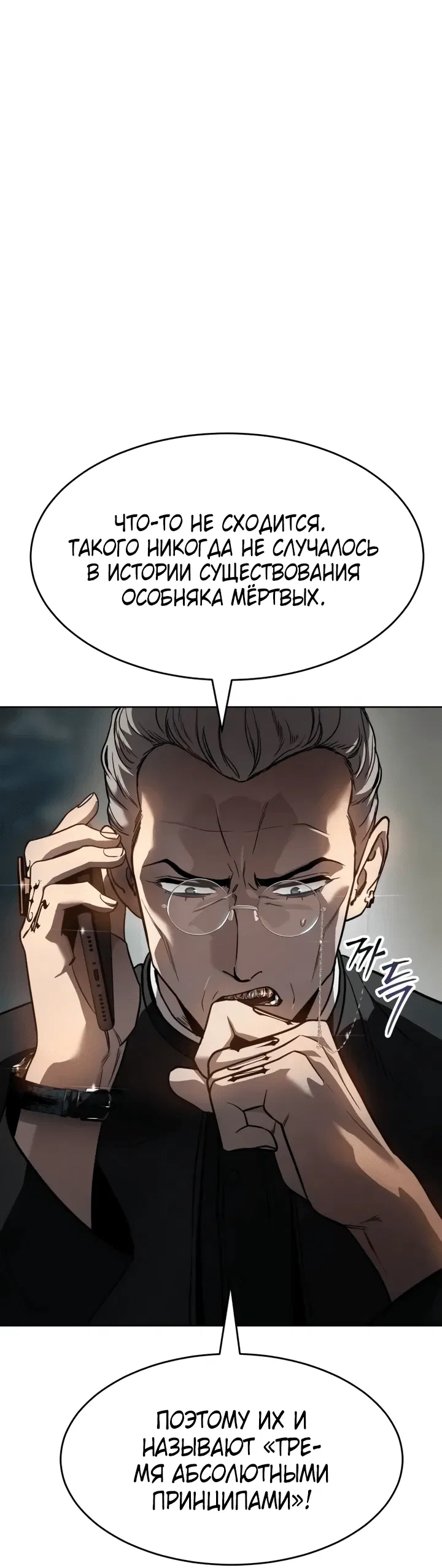 Манга Закон подростка - Глава 3 Страница 6