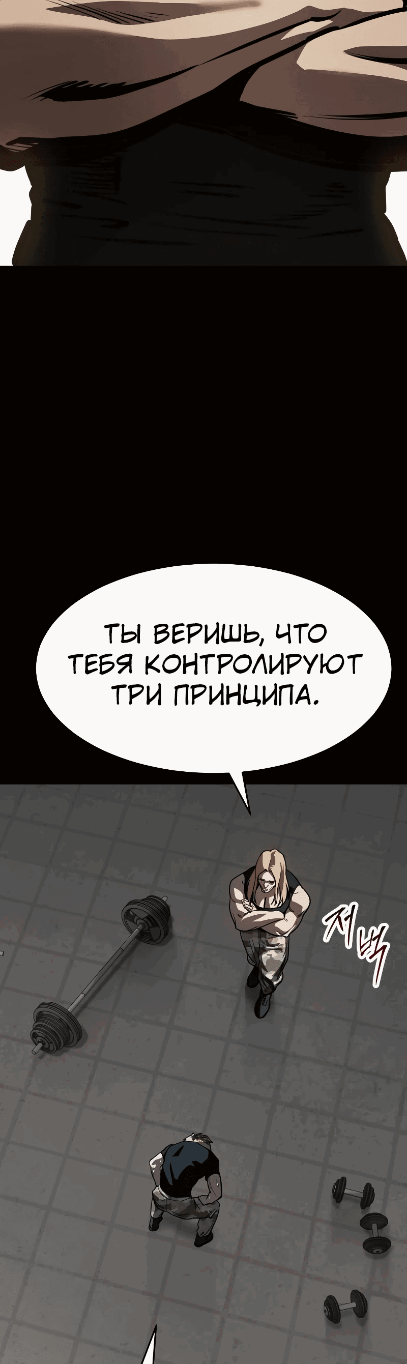 Манга Закон подростка - Глава 25 Страница 86