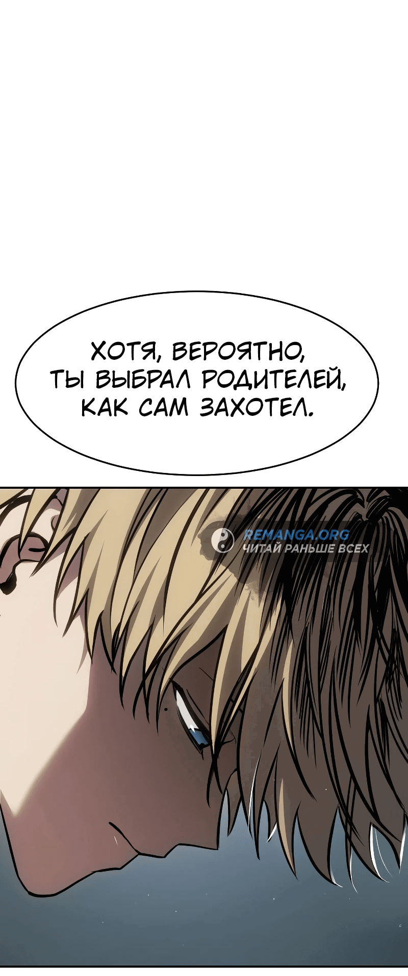 Манга Закон подростка - Глава 25 Страница 7