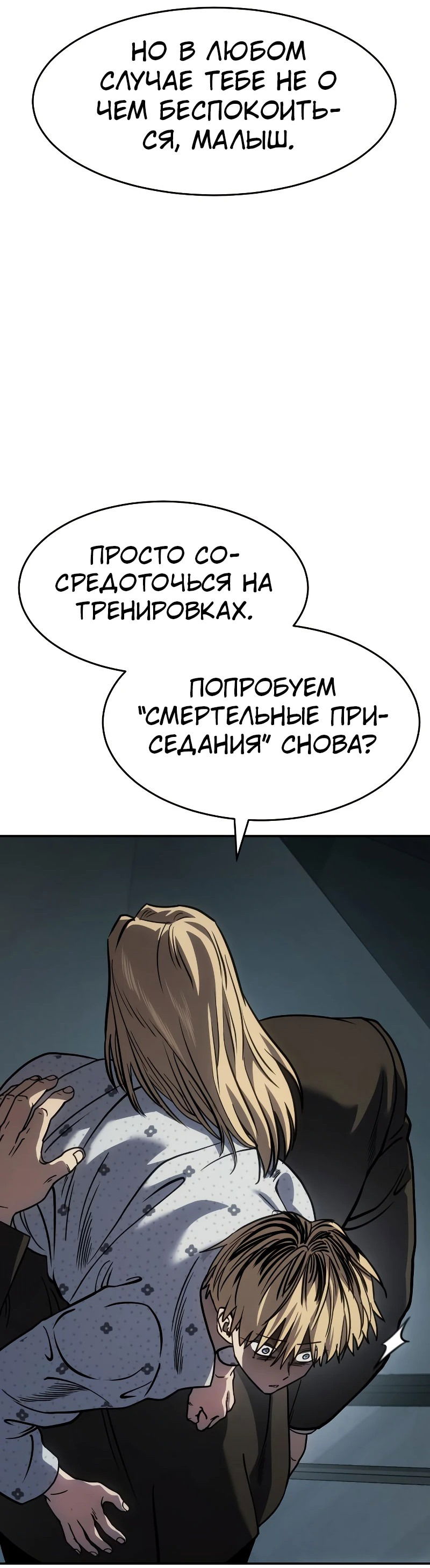 Манга Закон подростка - Глава 25 Страница 8