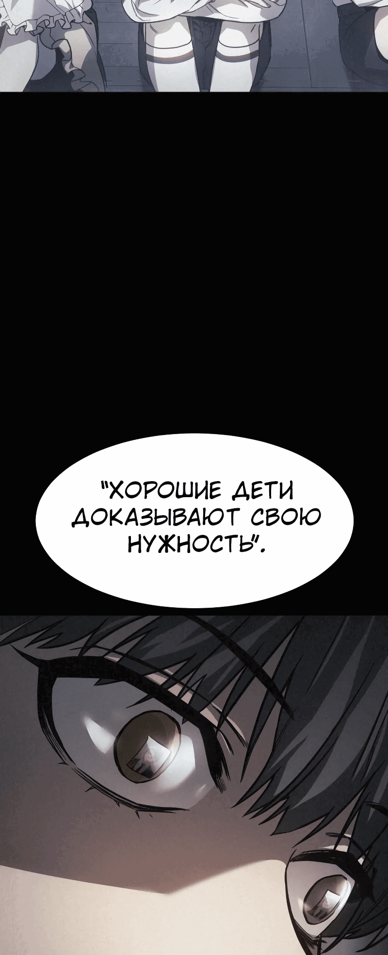 Манга Закон подростка - Глава 24 Страница 28