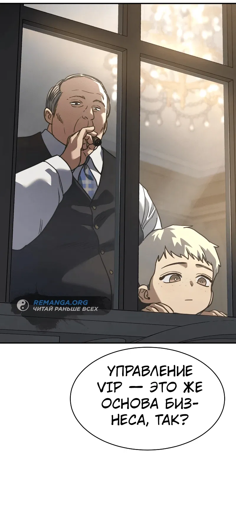 Манга Закон подростка - Глава 24 Страница 12