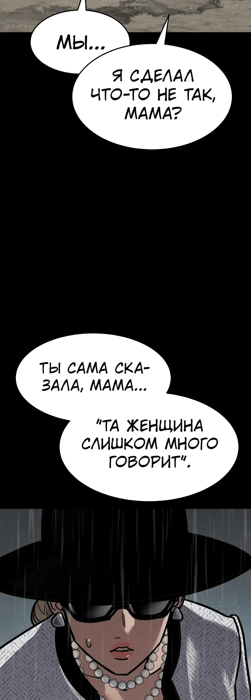 Манга Закон подростка - Глава 23 Страница 88