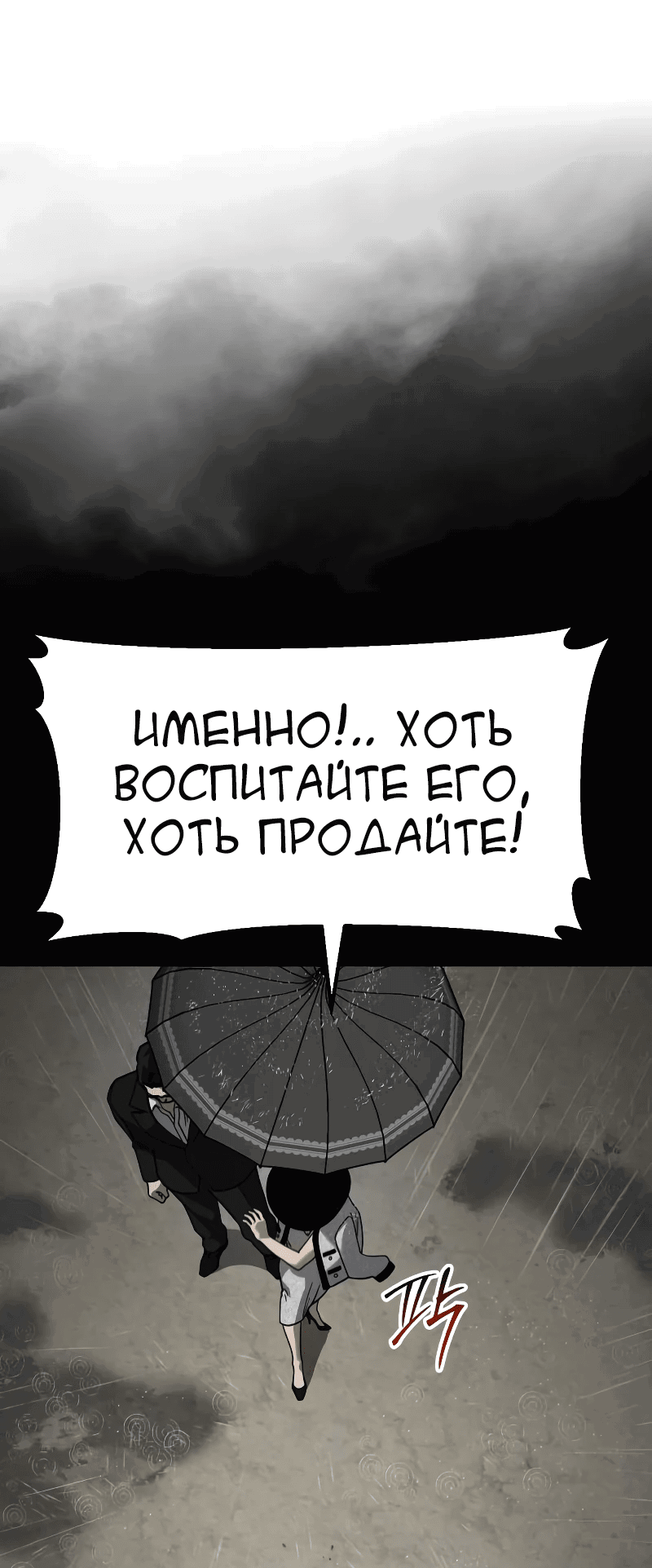 Манга Закон подростка - Глава 23 Страница 86