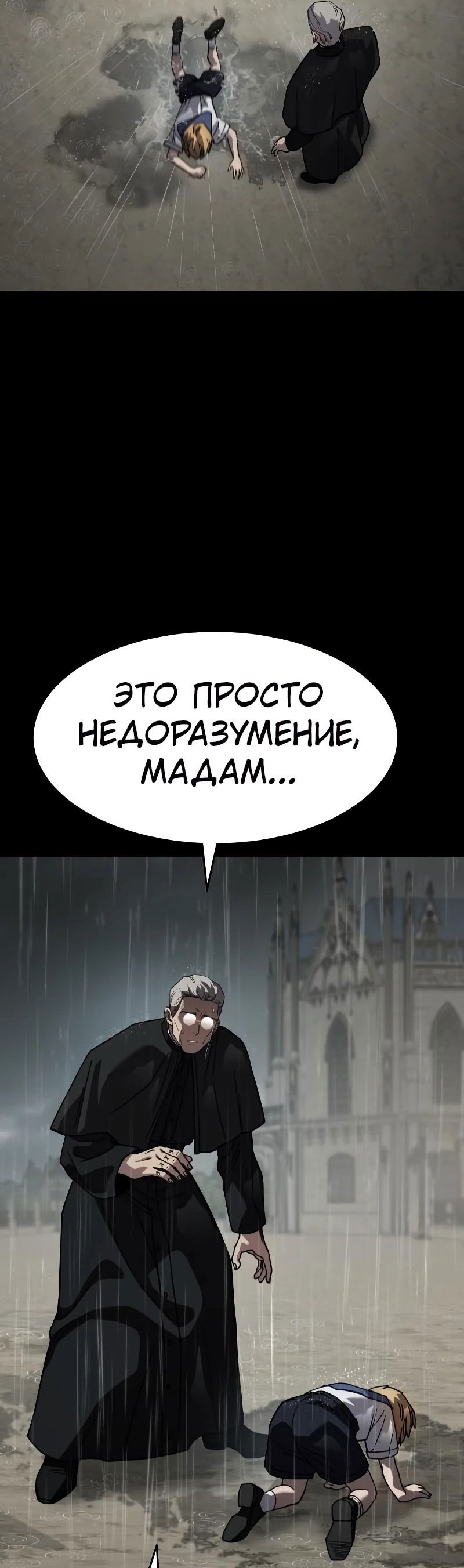 Манга Закон подростка - Глава 23 Страница 87