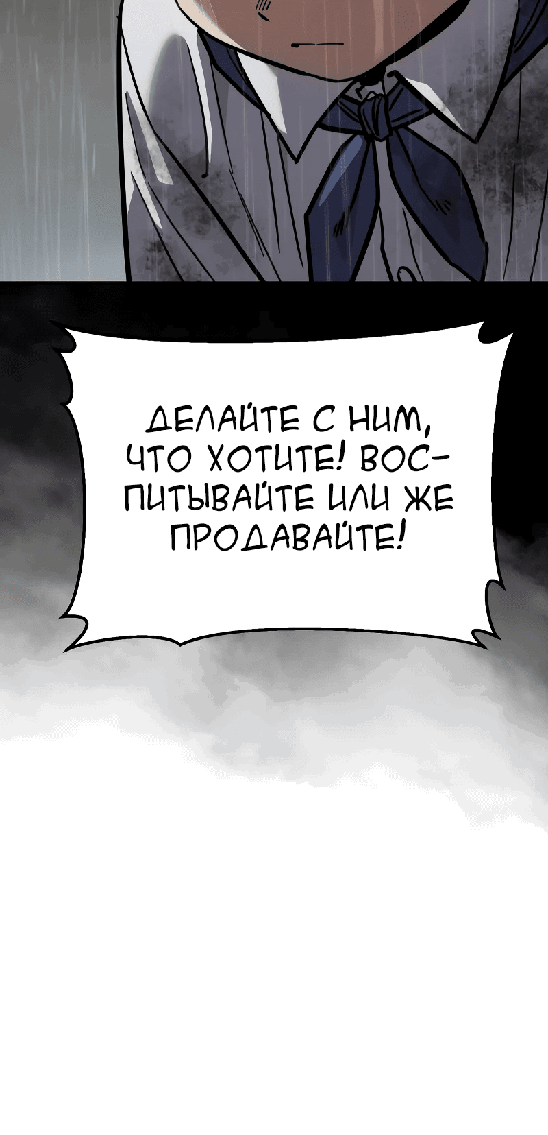 Манга Закон подростка - Глава 23 Страница 48