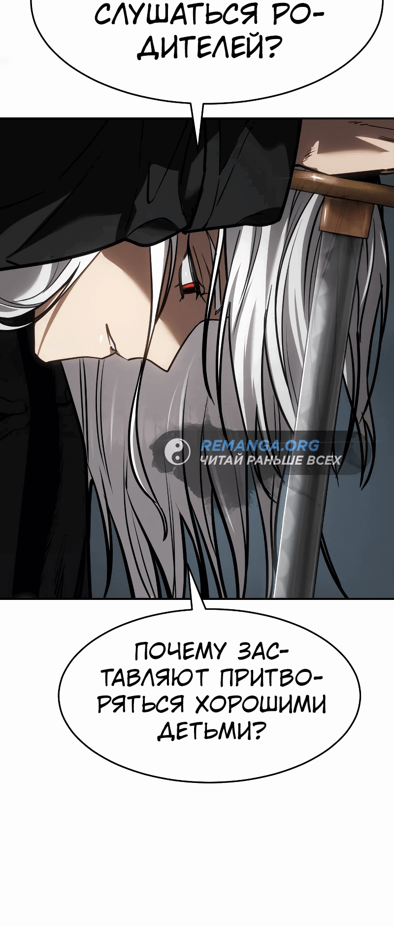 Манга Закон подростка - Глава 23 Страница 98