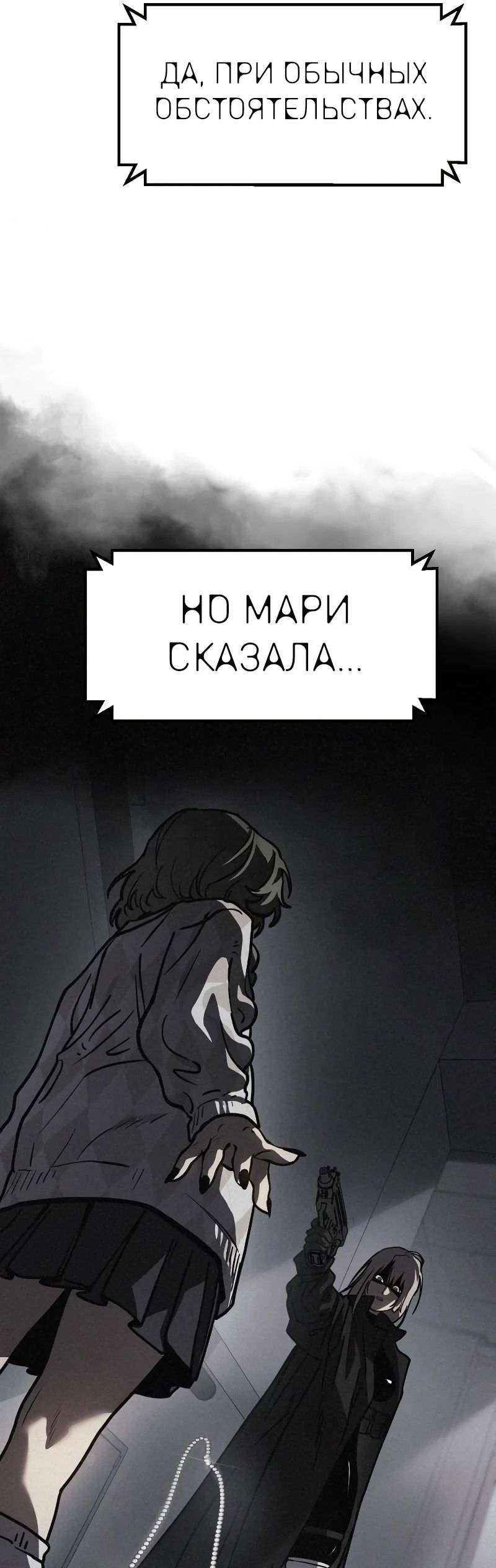 Манга Закон подростка - Глава 23 Страница 30