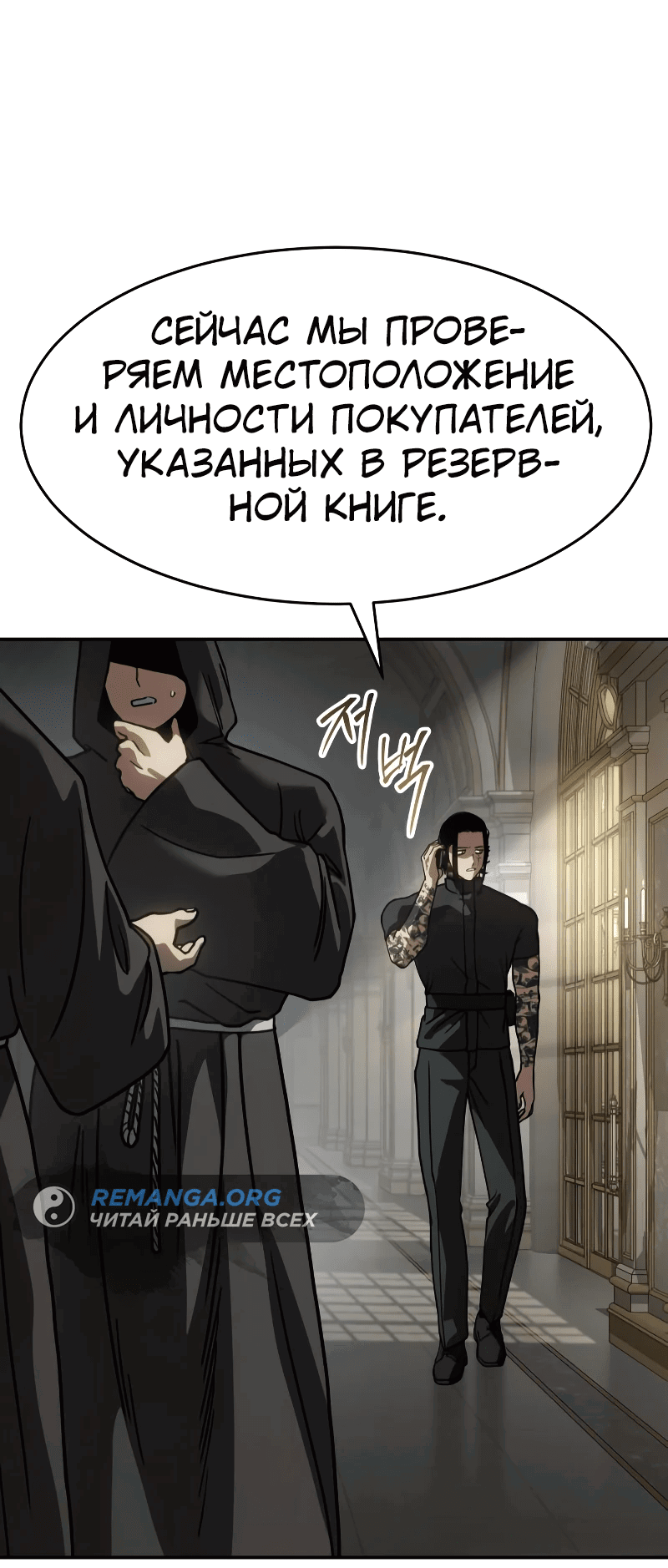 Манга Закон подростка - Глава 23 Страница 25
