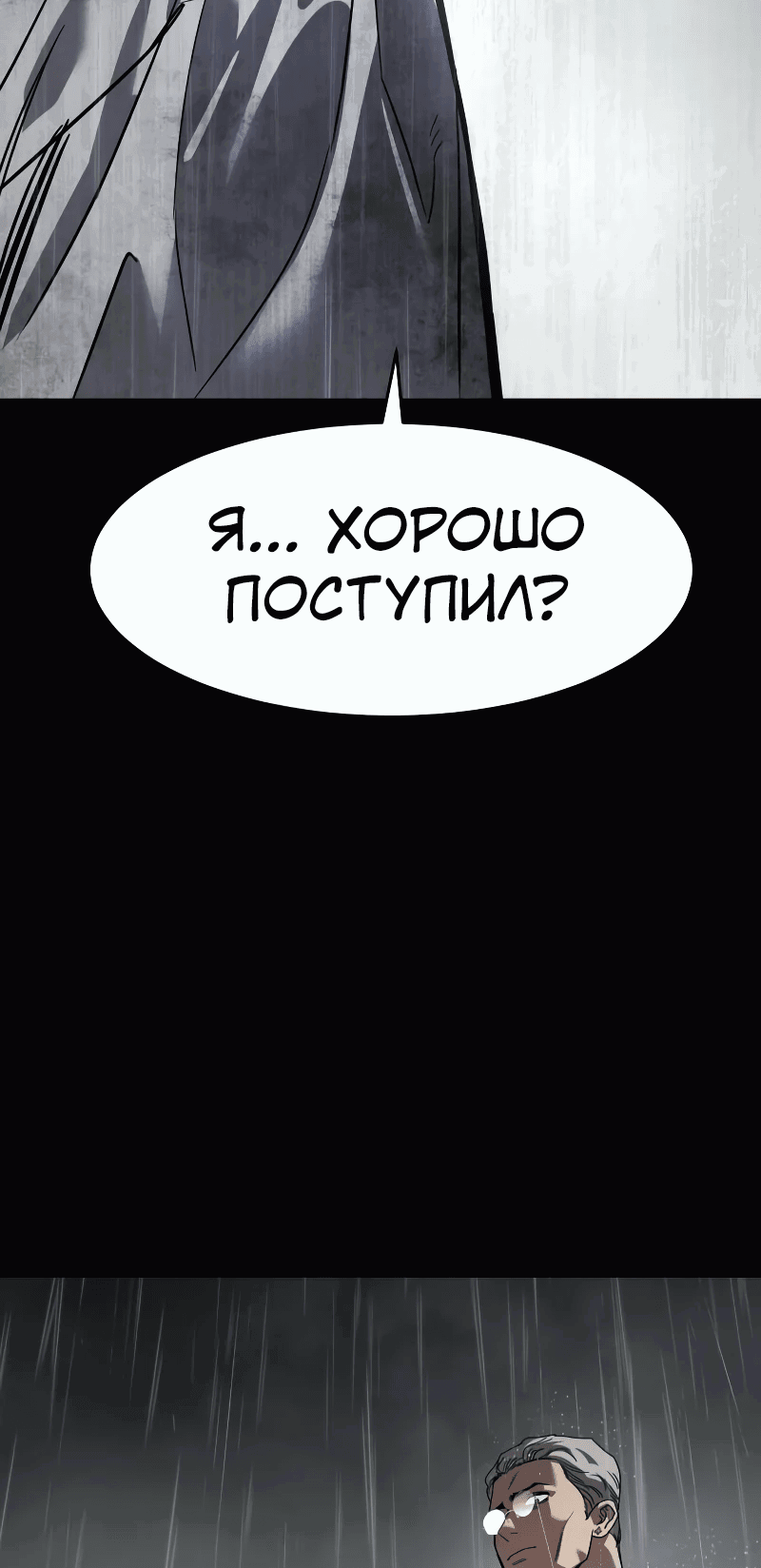 Манга Закон подростка - Глава 23 Страница 91