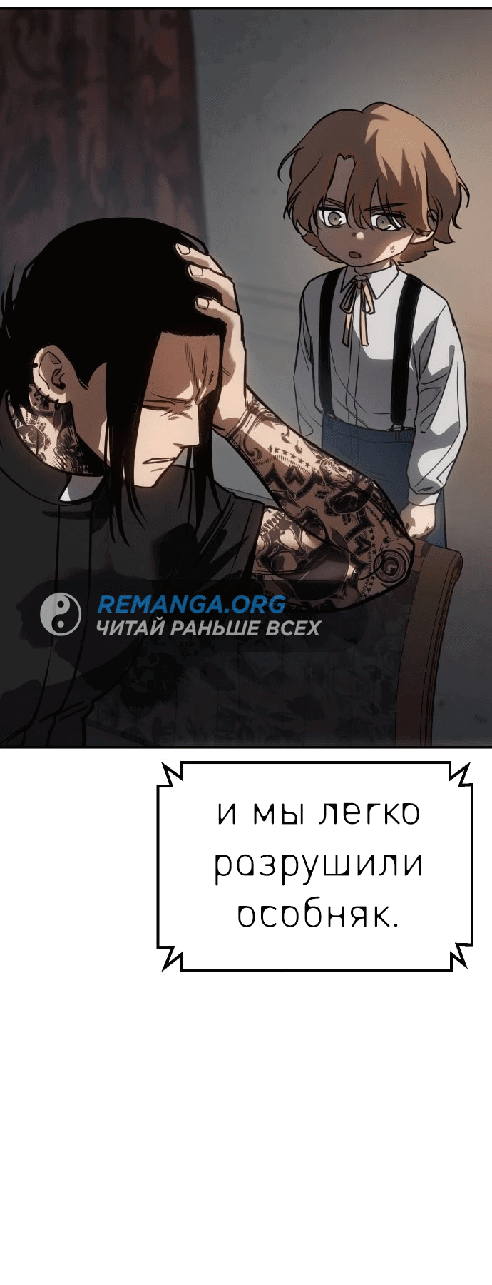 Манга Закон подростка - Глава 21 Страница 89