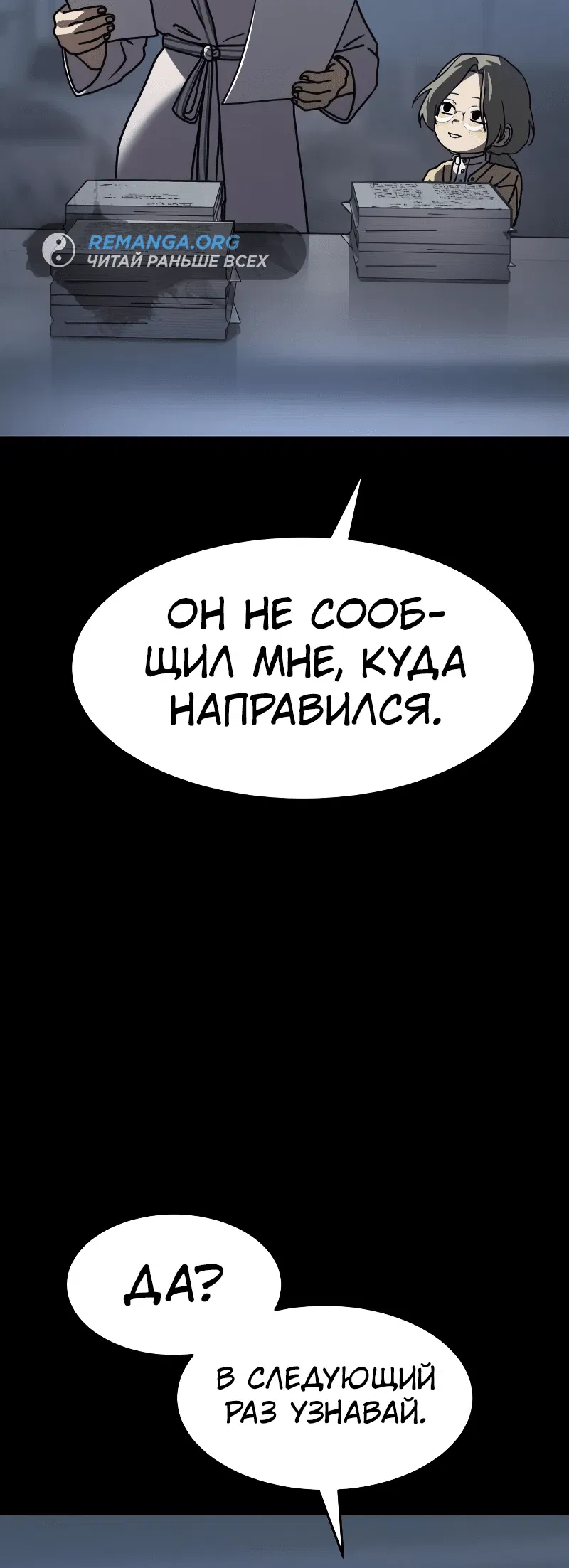 Манга Закон подростка - Глава 19 Страница 31