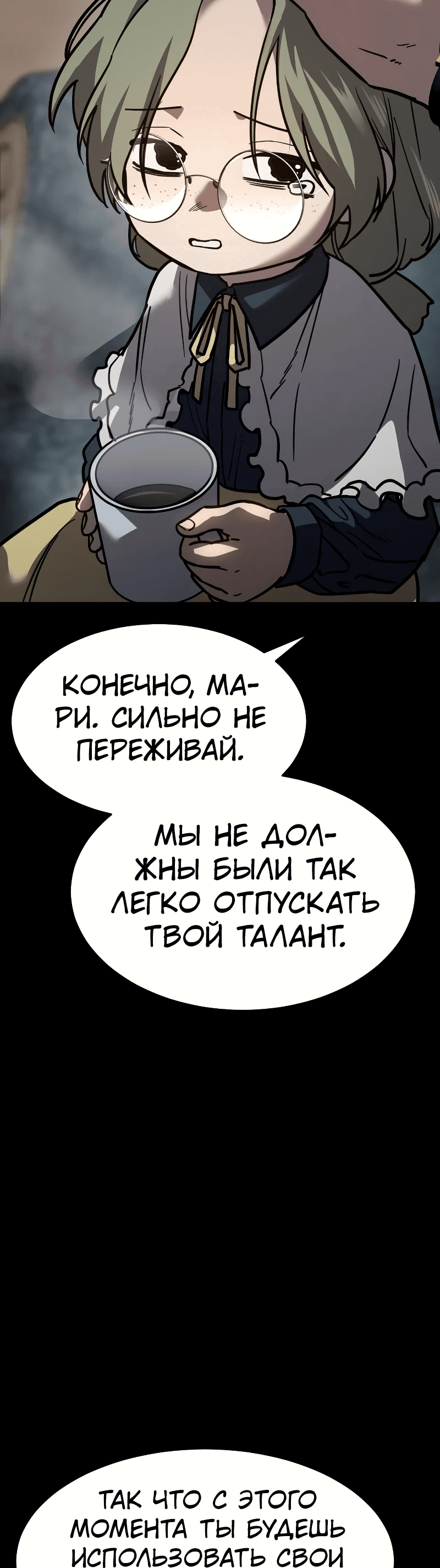 Манга Закон подростка - Глава 19 Страница 50
