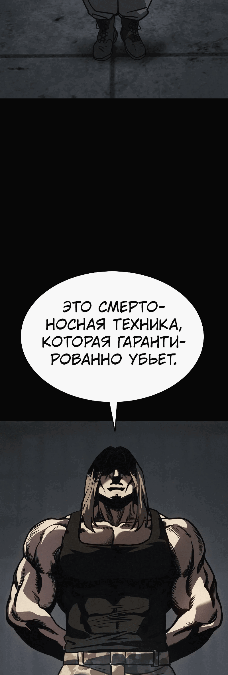 Манга Закон подростка - Глава 19 Страница 99
