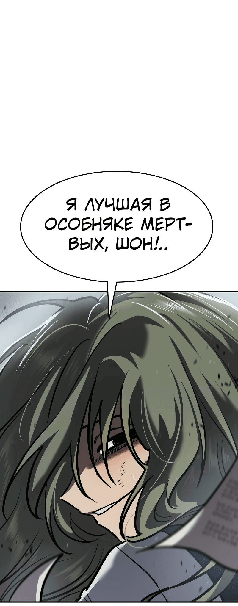 Манга Закон подростка - Глава 19 Страница 89