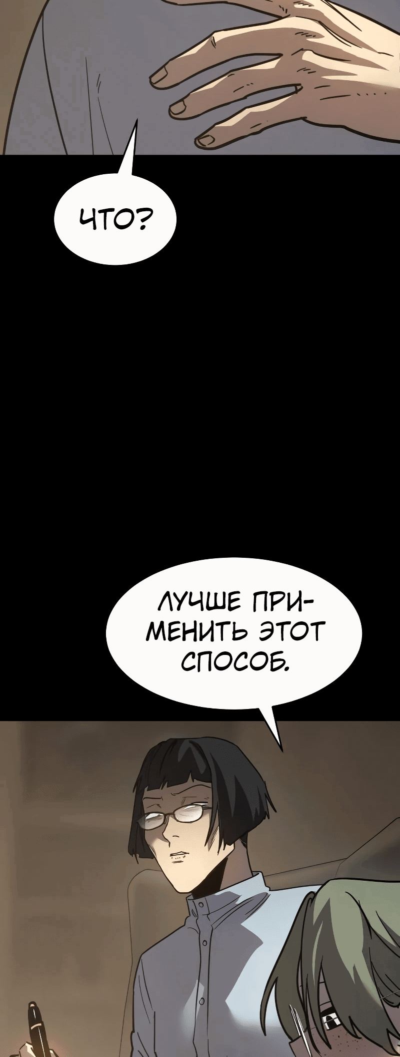 Манга Закон подростка - Глава 19 Страница 21