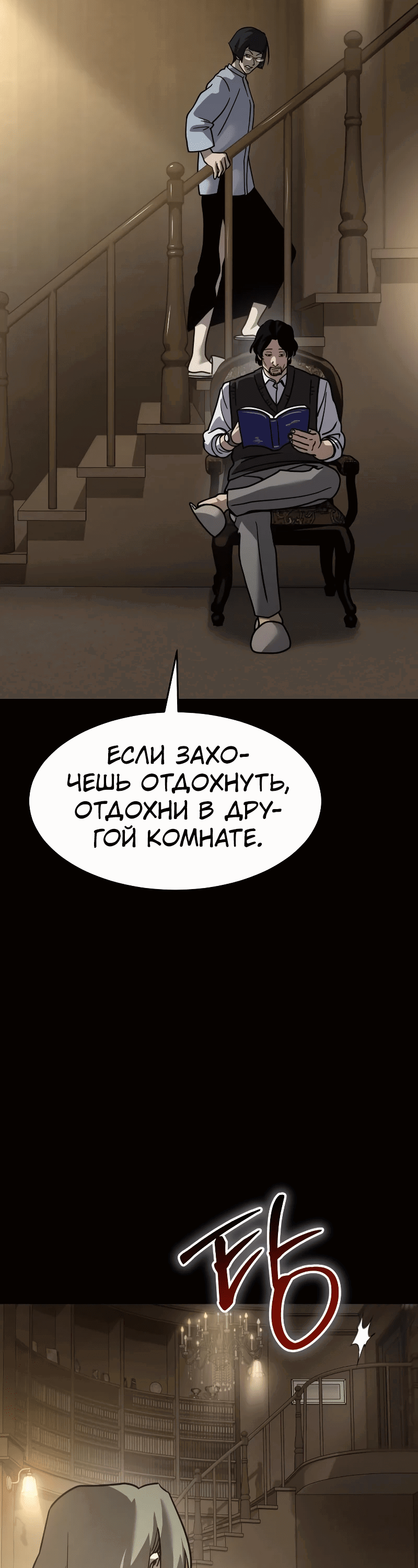 Манга Закон подростка - Глава 19 Страница 24
