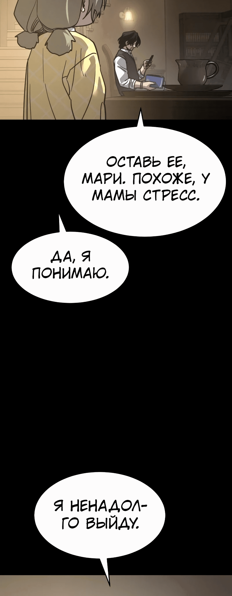 Манга Закон подростка - Глава 19 Страница 25