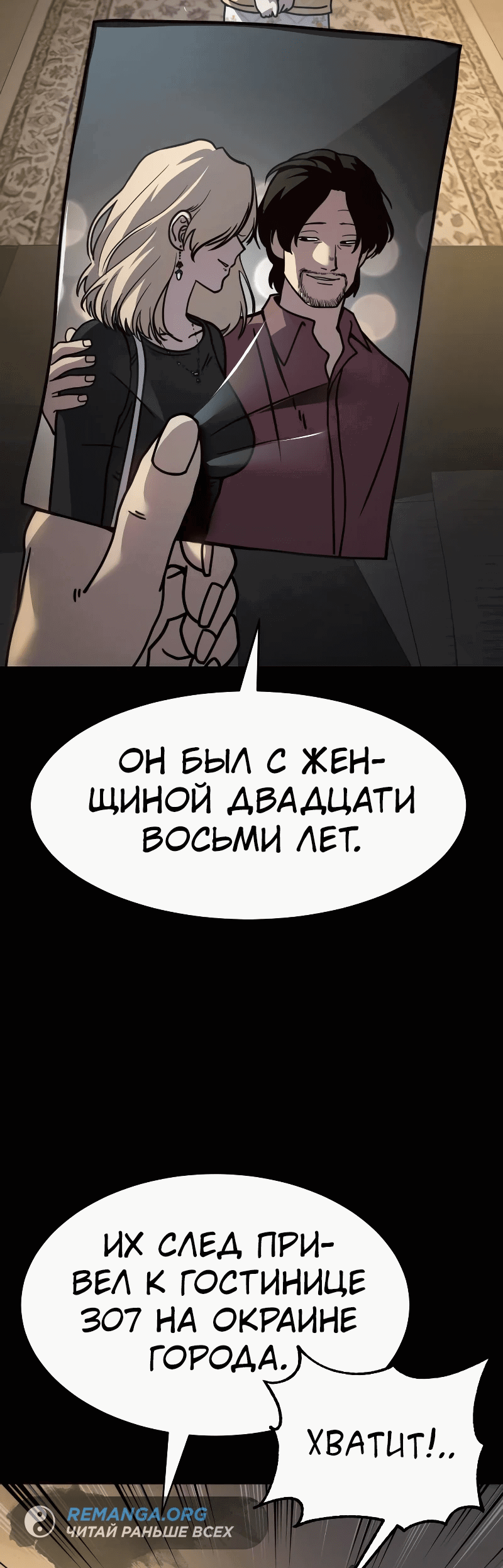 Манга Закон подростка - Глава 19 Страница 34