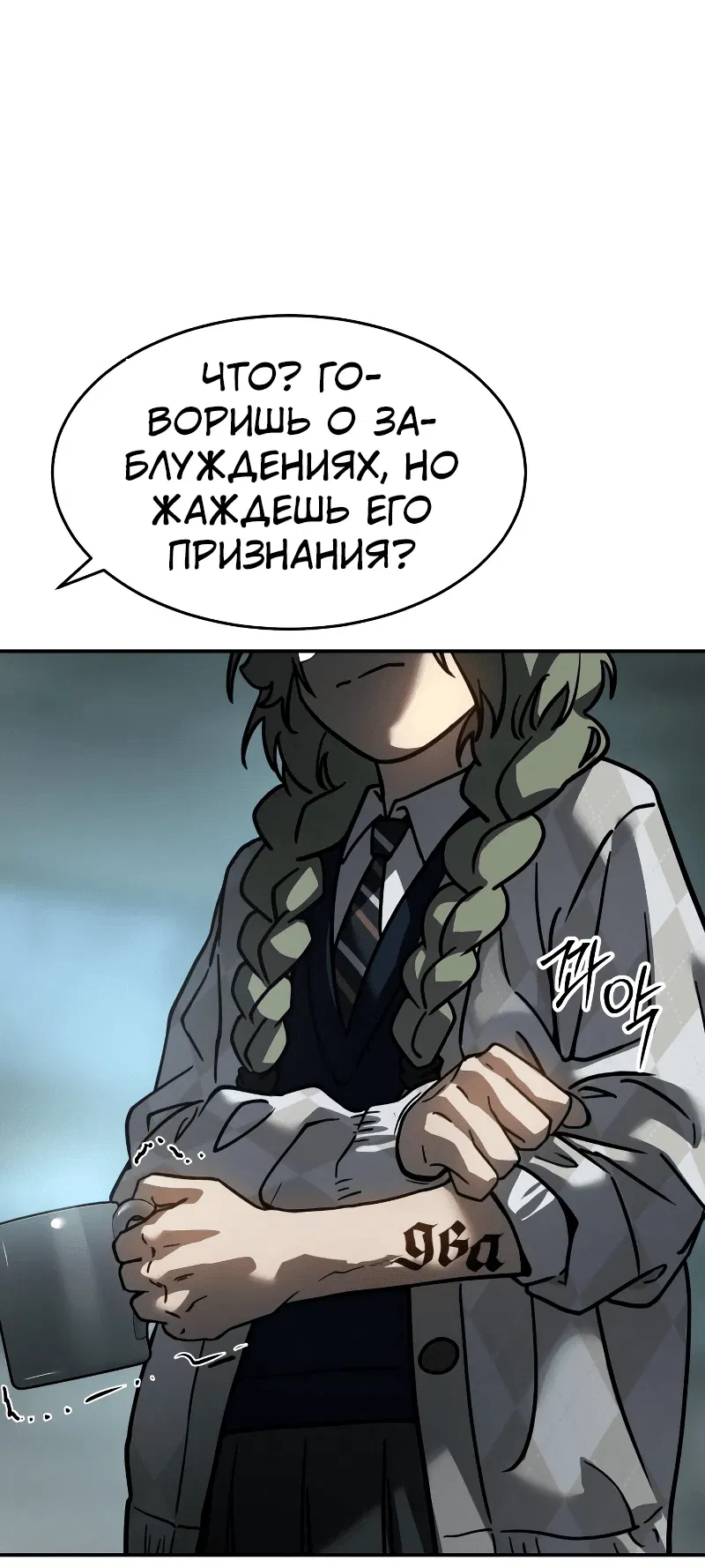 Манга Закон подростка - Глава 17 Страница 74