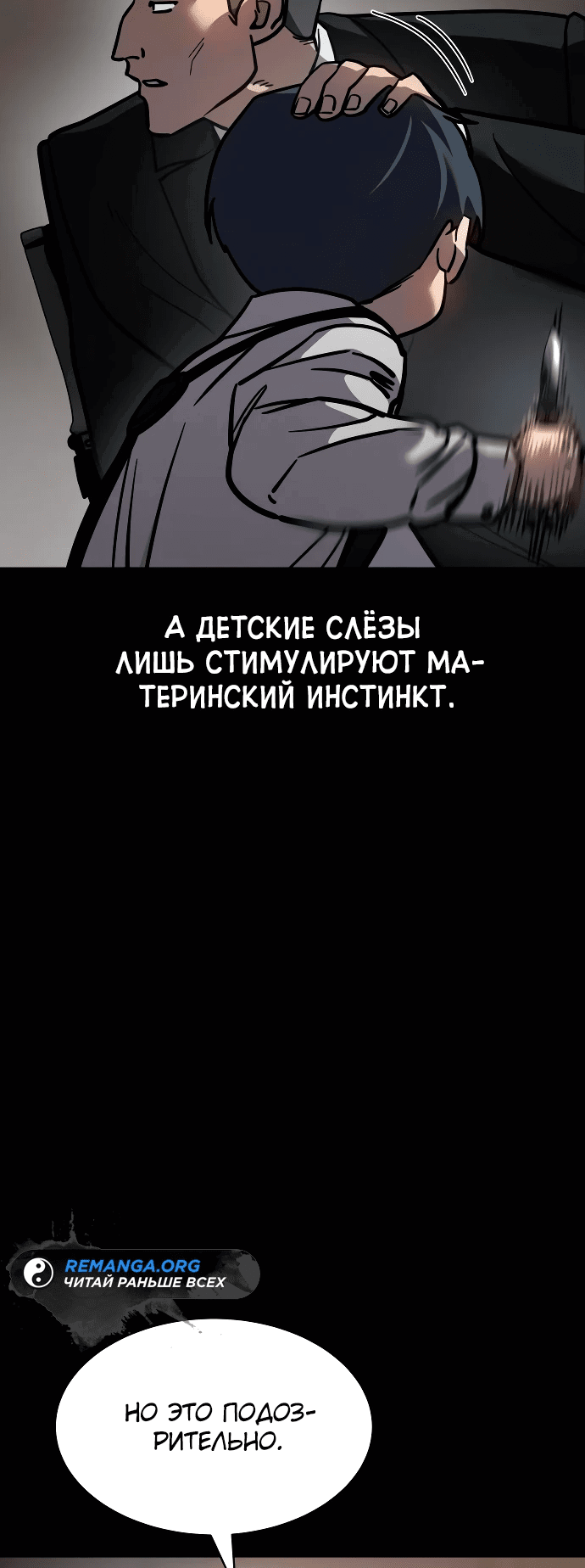 Манга Закон подростка - Глава 15 Страница 10