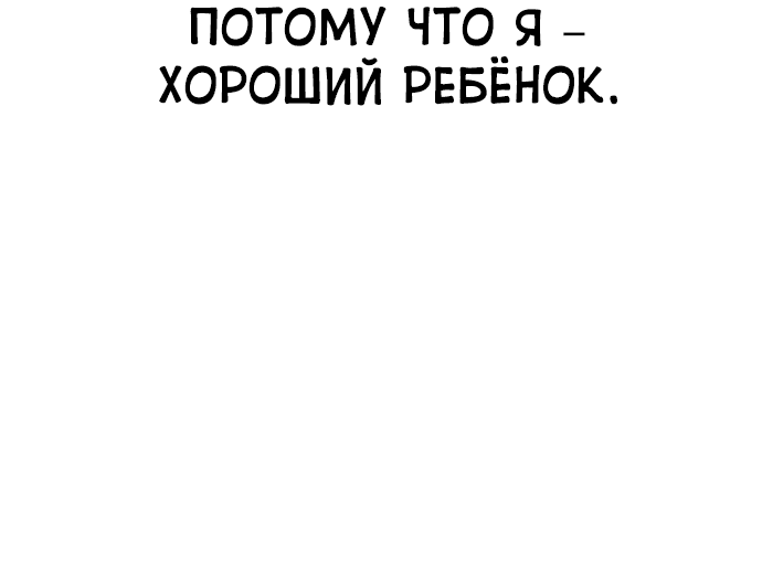 Манга Закон подростка - Глава 15 Страница 103