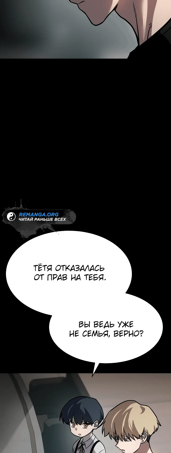 Манга Закон подростка - Глава 15 Страница 62