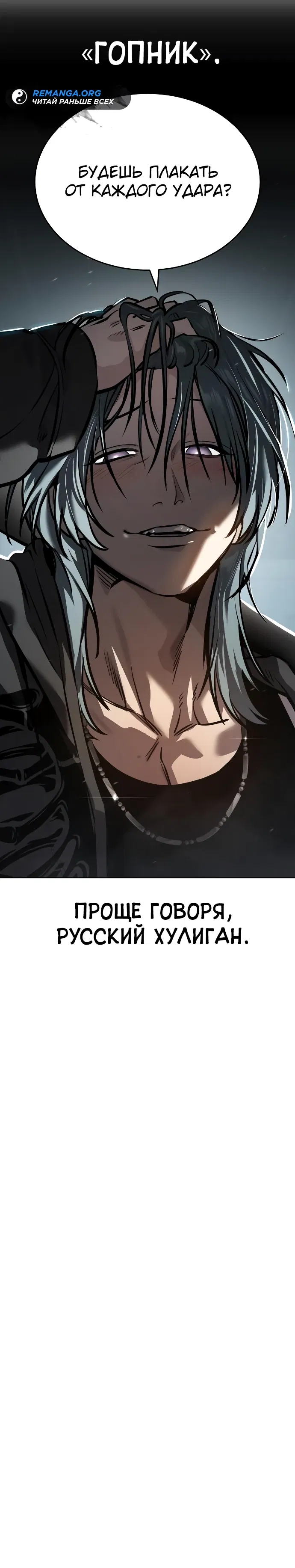 Манга Закон подростка - Глава 14 Страница 108