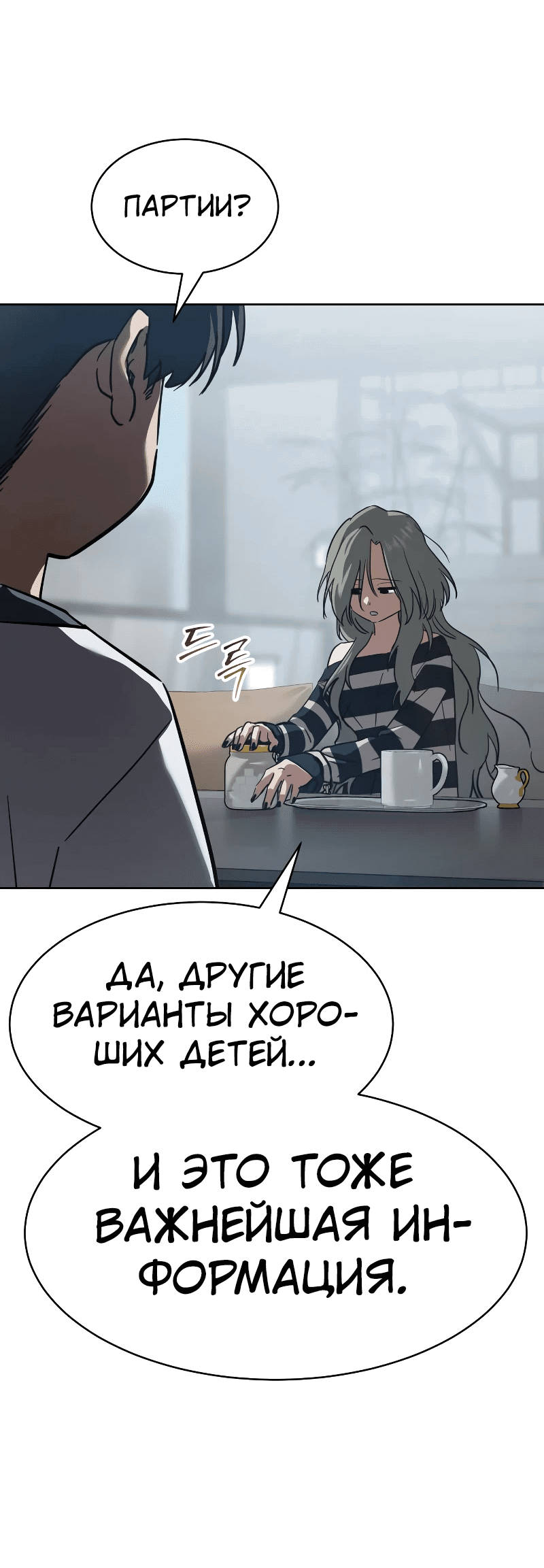 Манга Закон подростка - Глава 29 Страница 32