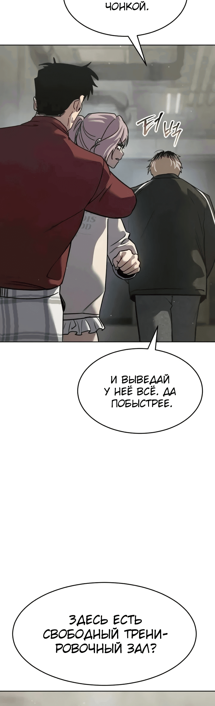 Манга Закон подростка - Глава 39 Страница 38
